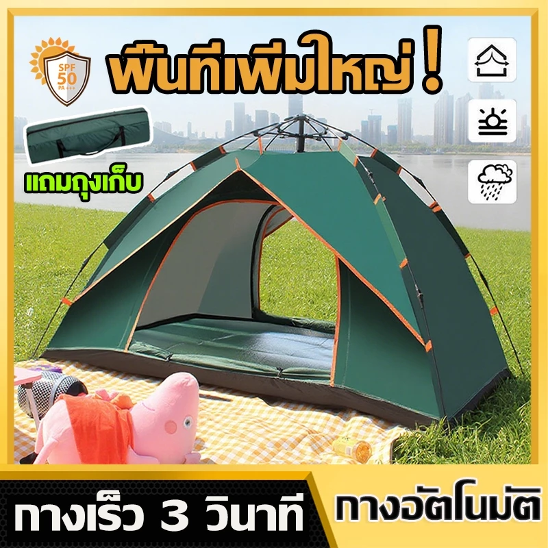 เต็นท์กางอัตโนมัติ เต็นท์สนาม กลางแจ้ง 2/4/8 คน