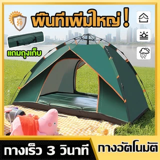 เต็นท์กางอัตโนมัติ เต็นท์สนาม เต้นท์กลางแจ้ง2/4/8คน กันน้ำกันแดด ระบายอากาศ กางเร็วใน 3 วินาที