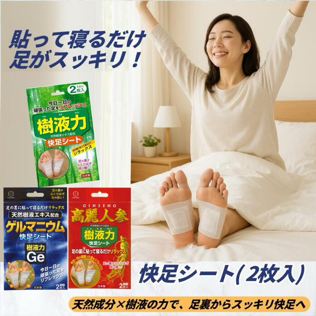 KOKUBO Foot Patch แผ่นแปะเท้าดูดสารพิษจากญี่ปุ่น สูตรธรรมชาติ ช่วยผ่อนคลายเท้าและร่างกายขณะนอนหลับ