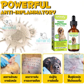 Worafy Yeast Infection Treatment กำจัดเชื้อรา ยีสต์ ภูมิเเพ้ เสริมภูมิคุ้มกัน วิตามินสุนัข