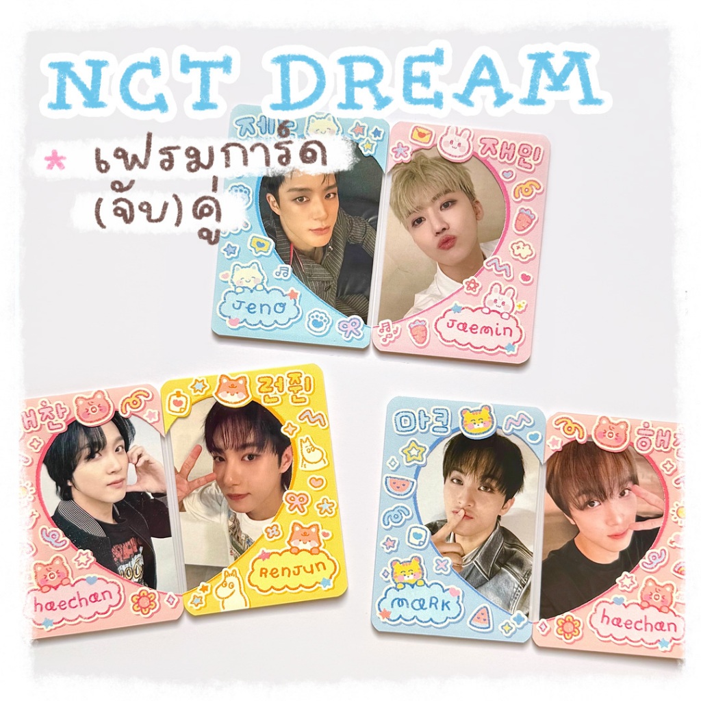 Frame Card เฟรมการ์ดคู่น้องดรีม ใส่โฟโต้การ์ด จับคู่ได้เอง ทุกคู่ทุกโพ ที่ใส่การ์ด น้องดรีม