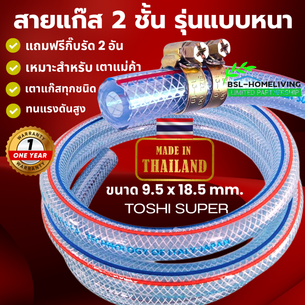 สายแก๊ส แบบหนา ขนาด 9.5 mm. × 18.5 mm. สำหรับเตาแก๊สแรงดันสูง/แรงดันต่ำ แถมฟรี กิ๊ปรัด 2 อัน (A081)