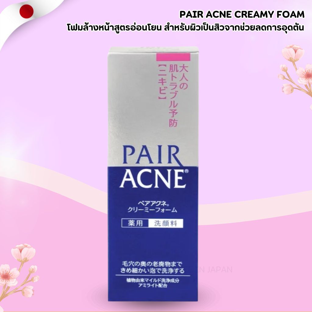 โฟมล้างหน้าสูตรอ่อนโยน 🧼 PAIR ACNE CREAMY FOAM 💙 สำหรับผิวเป็นสิวจากญี่ปุ่น 80g (No.Jp734)