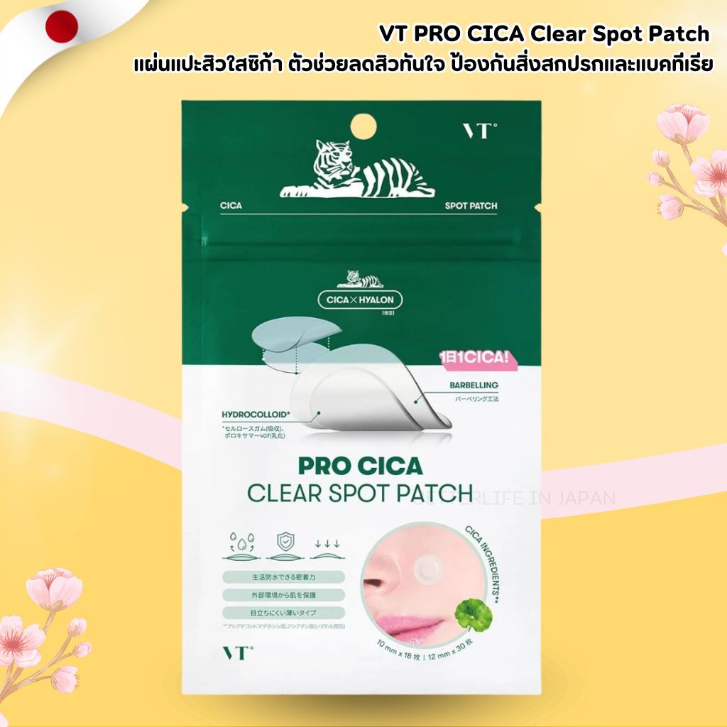 VT PRO CICA Clear Spot Patch 🟢✨ แผ่นแปะสิวใสซิก้า ตัวช่วยลดสิวทันใจ! (No.Jp668)