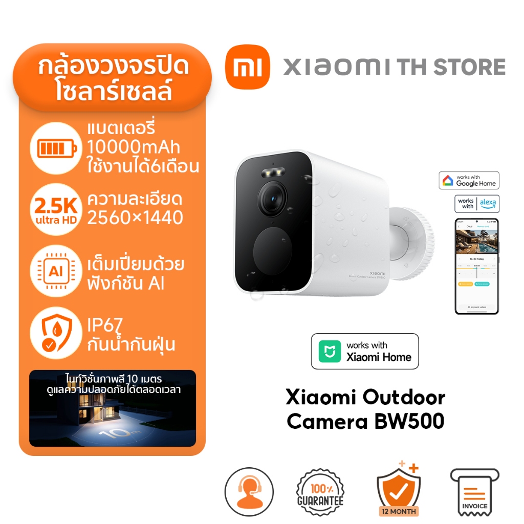 Xiaomi Outdoor Camera BW500 กล้องวงจรปิด I แบตเตอรี่ที่ใช้ได้นานถึง 6 เดือน I ความละเอียดภาพ 2.5K I 