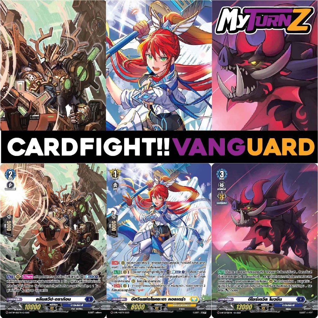 MYTURNZ เดือนสิงหาคม แบบแยก 1 ใบ Vanguard OverDress ภาษาไทย