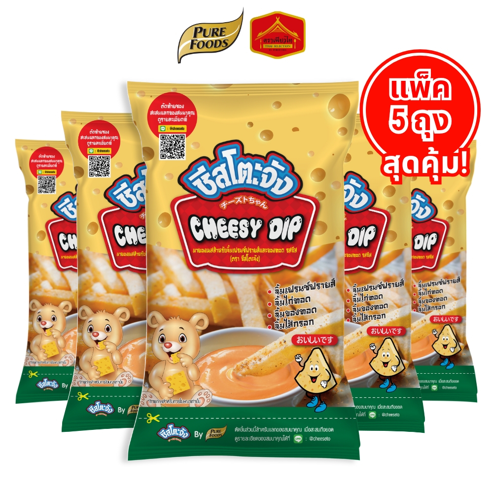 (แพ็ค 5 ถุง) ชีสซี่ดิป มายองเนสจิ้มเฟรนซ์ฟรายส์และของทอด รสชีส ขนาด 400 กรัม ตรา ชีสโตะจัง