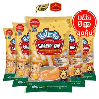 (แพ็ค 5 ถุง) ชีสซี่ดิป มายองเนสจิ้มเฟรนซ์ฟรายส์และของทอด รสช…