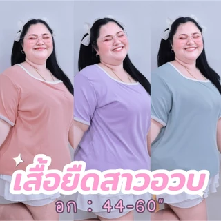 [ ส่งฟรี 🔥 ] A204 เสื้อยืดคอยู เสื้อยืดคนอ้วน เสื้อยืดโอเวอร์ไซส์ สีพื้น ไซส์ใหญ่ สาวอวบ พลัสไซส์