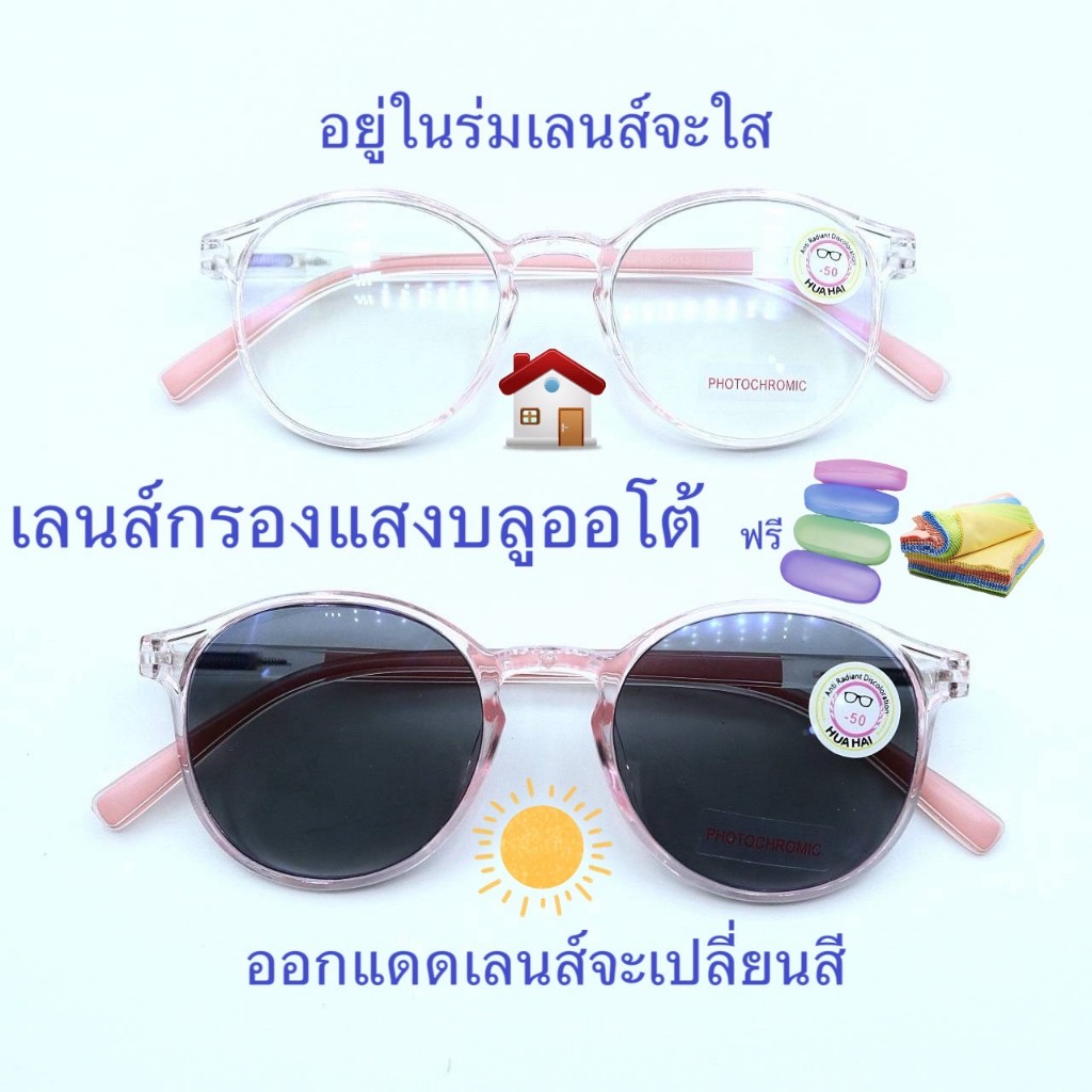 แว่นสายตาสั้น/สายตาปกติ เลนส์กรองแสงบลู+เลนส์เปลี่ยนสีAUTO แว่นกรอบพลาสติก ทรงหยดน้ำ รุ่น810(-)