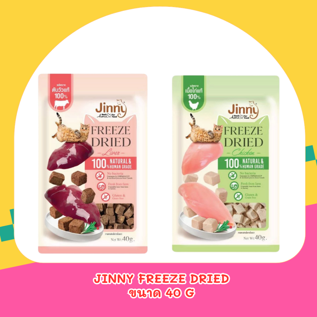 Jinny(จินนี่) ขนมแมว Jinny Freeze Dried 40g