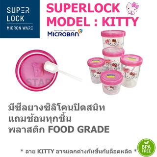 กระปุก SUPER LOCK : KITTY ฝาเกลียว คิตตี้ Micronware ขวดโหล sanrio