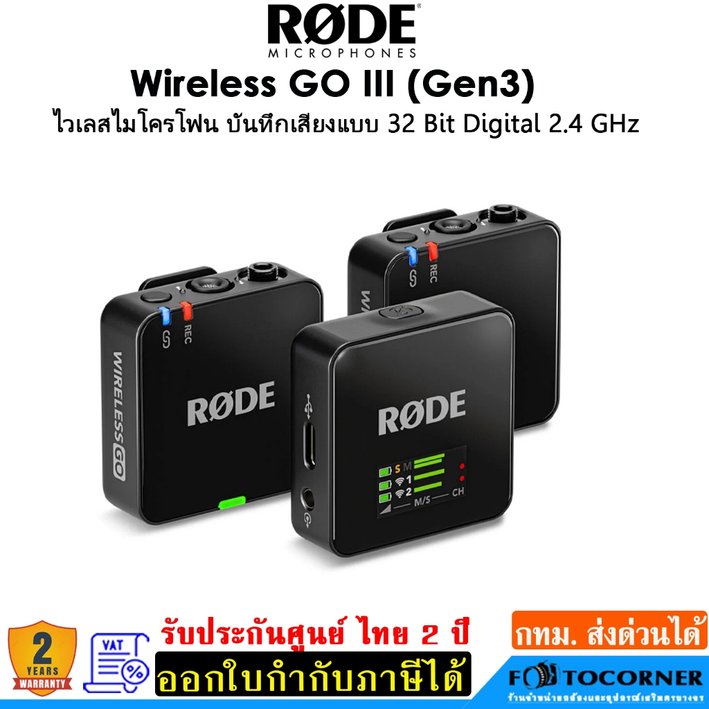 Rode Wireless Go III (Gen 3) 2-Person Compact Digital Wireless บันทึกเสียงแบบ 32 bit ประกันศูนย์ 2ปี