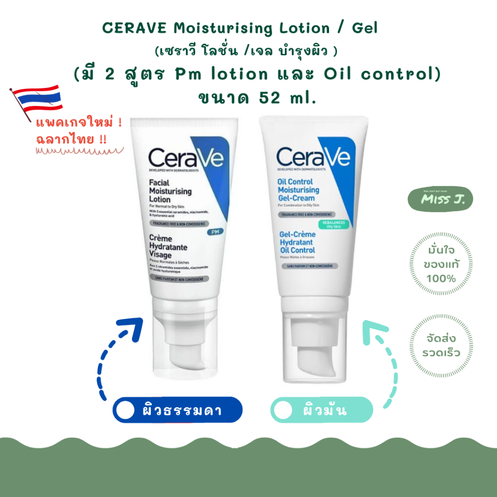 💙ใหม่!!ฉลากไทย💙พร้อมส่ง💙เซราวี CERAVE(PM) /Oil control Facial Moisturizing Lotion 52 ml.โลชั่นบำรุงผิวมัน-เป็นสิว)