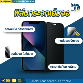 Mister Film ฟิล์มกระจกกันมองกันเห็น แบบบเต็มจอความคมชัดสูง สำหรับiPhone17/16/15 Pro/13 Pro Max/12/11 pro max