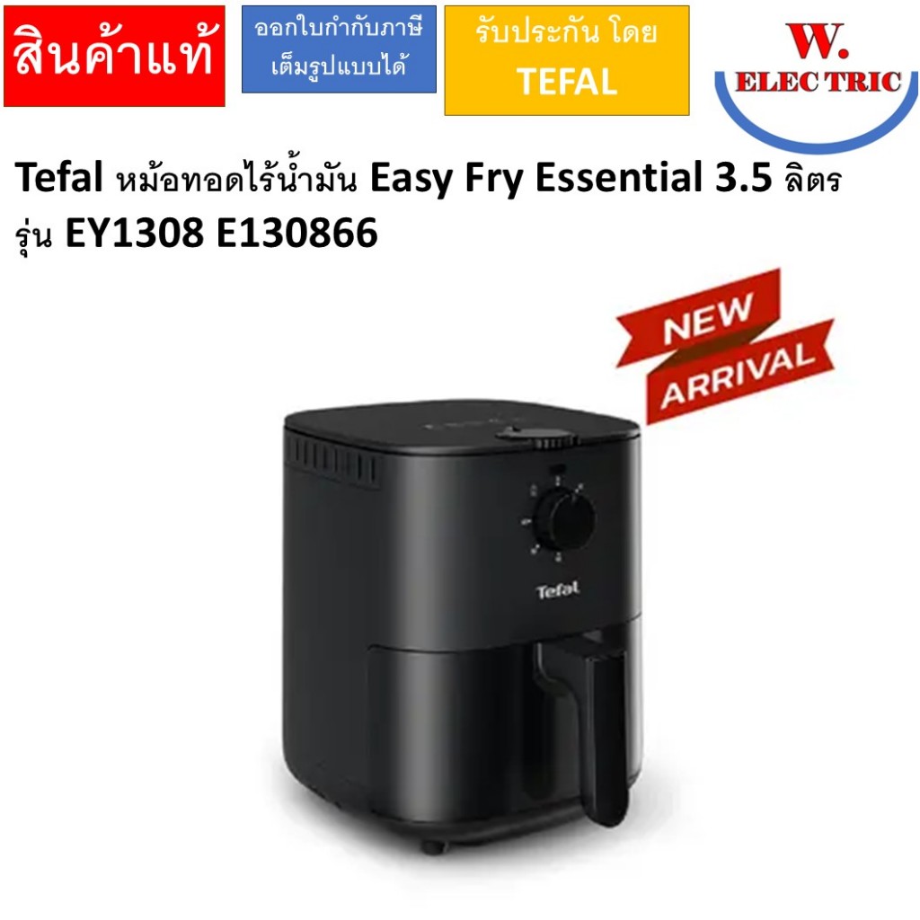 Tefal หม้อทอดไร้น้ำมัน Easy Fry Essential 3.5 ลิตร  รุ่น EY1308 E130866