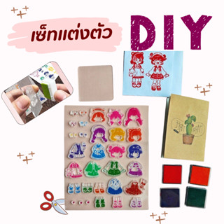 ของเล่นเสริมพัฒนาการ ชุดตาปั๊มปริศนา DIY ชวนเด็กๆ มาแต่งตัวต…
