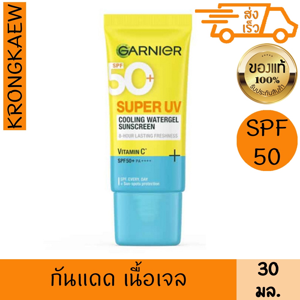 การ์นิเย่ ซูเปอร์ ยูวี คูลลิ่ง วอเตอร์เจล ซันสกรีน วิตามินซี SPF50+PA++++30 มล. 