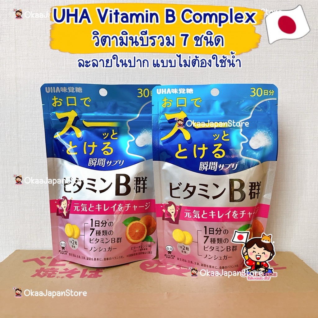🇯🇵ญี่ปุ่น🚚พร้อมส่ง✴️ (60 เม็ด) UHA Vitamin B Complex วิตามินบีรวม เม็ดฟู่ ดูดซึมไว บำรุงประสาท ความเครียด เหน็บชา