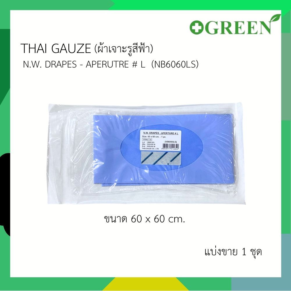 [ แบ่งขาย 1 ชุด ] Thai Gauze (ผ้าเจาะรูสีฟ้า) N.W. Drapes - aperutre L (NB6060LS) 6915
