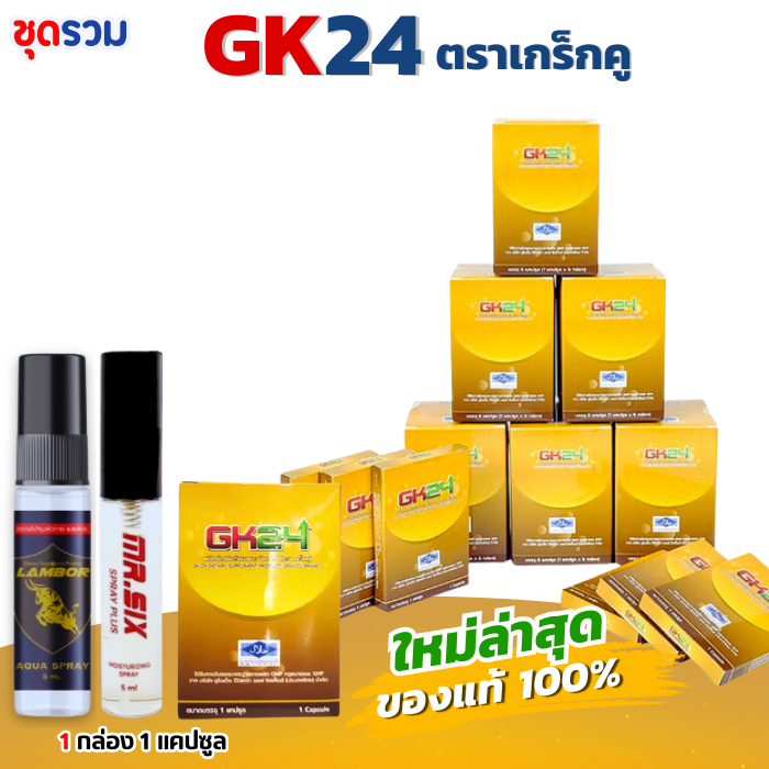 Gk24 1 กล่อง 1 แคปซูล 600 มิลลิกรัม อาหารเสริมสุขภาพ วิตามินบำ