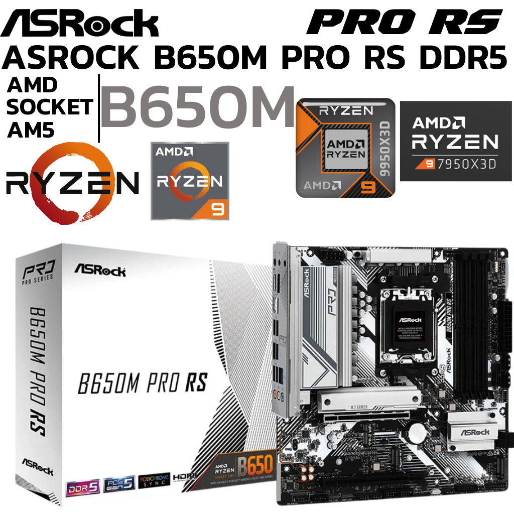 MAINBOARD (เมนบอร์ด) ASROCK B650M PRO RS (AMD SOCKET AM5 DDR5 MICRO-ATX)