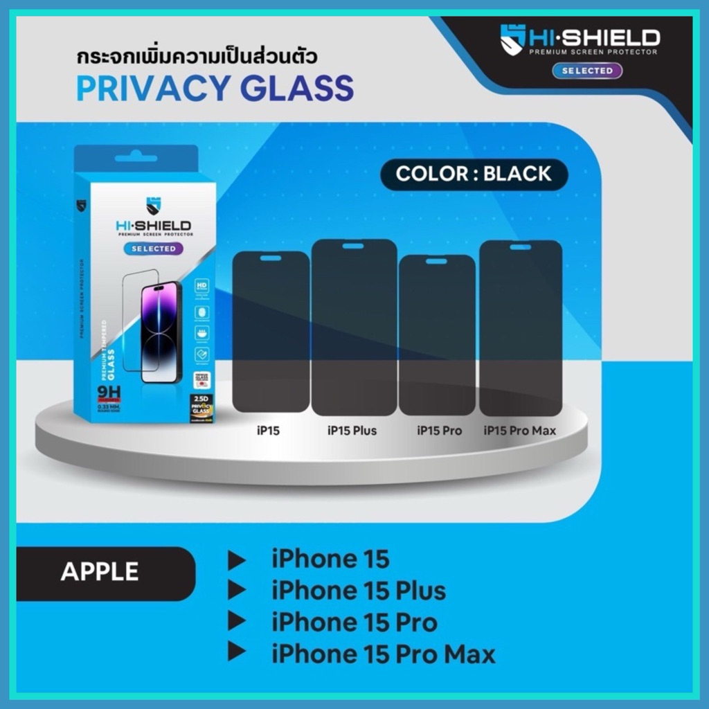 กระจกกันแอบมอง(กันเสือก) Hi-Shield รุ่น Ip15/15 Plus/15 Pro/15 Pro max