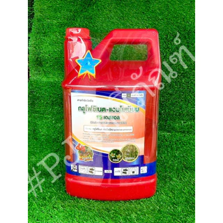 กลูโฟซิเนต15เอสแอล ขนาด 4 ลิตร #กลูโฟซิเนตแอมโมเนียม น้ำสีฟ้าเกรดพรีเมี่ยม