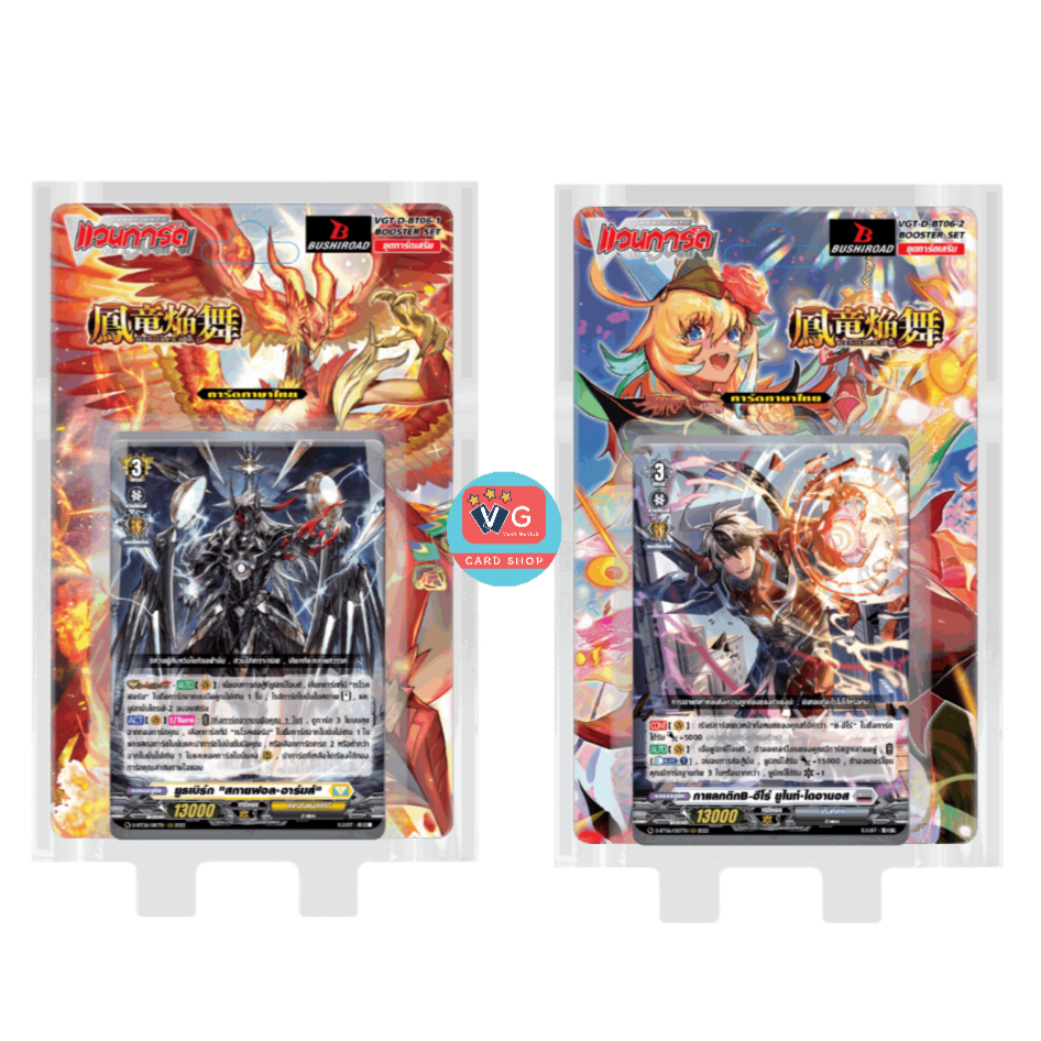 D-BT06 : Blazing Dragon Reborn Vanguard Overdress ภาษาไทย