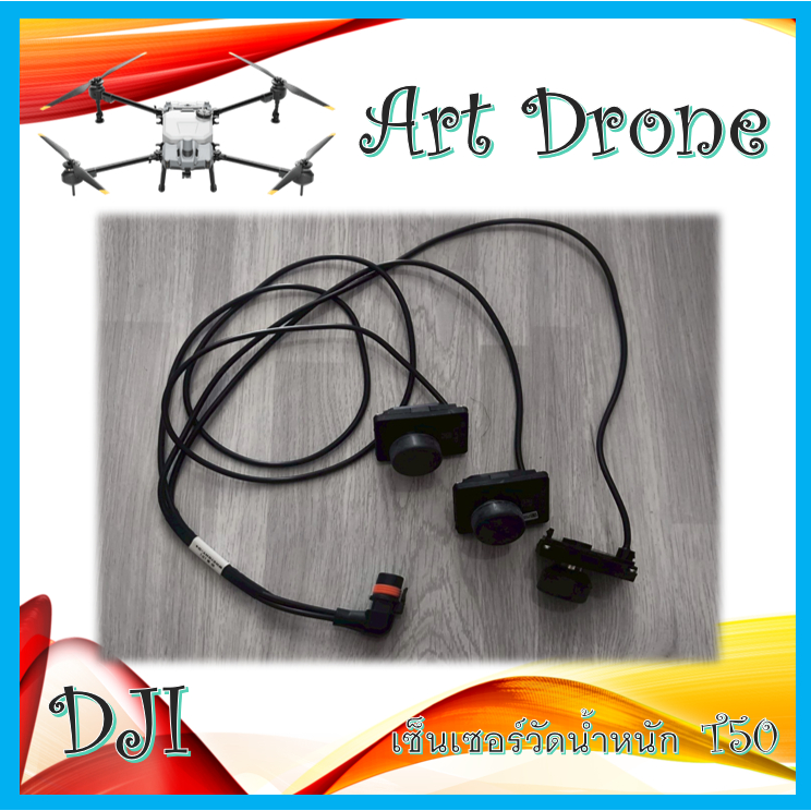 เซ็นเซอร์วัดน้ำหนัก (กิโล) สำหรับ T50/T25 รหัส- Y014/Y015
