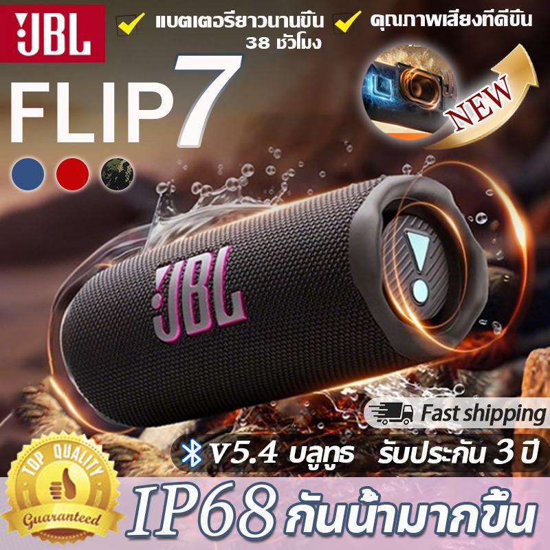 🔥New Upgrade🔥 Jb_l FLIP7 ลำโพงบลูทูธ พกพา IP68 กันน้ำ Bluetooth 5.4 เล่นต่อเนื่อง 36 ชม.