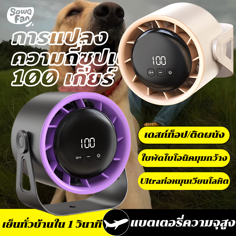 X8X9 ความเร็วสูง พัดลมตั้งโต๊ะ 20000mAh 2-in-1 ติดผนังและการตั้งค่าความเร็ว 100 LED