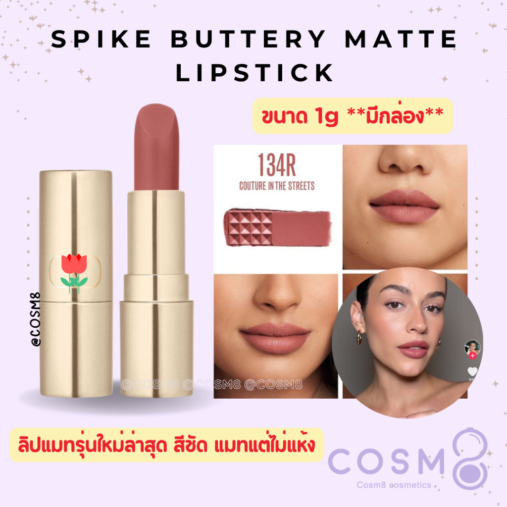 ✅พร้อมส่ง✅แท้ 𝙫𝙖𝙡𝙚𝙣 Spike Valen Buttery Matte Lipstick 1g