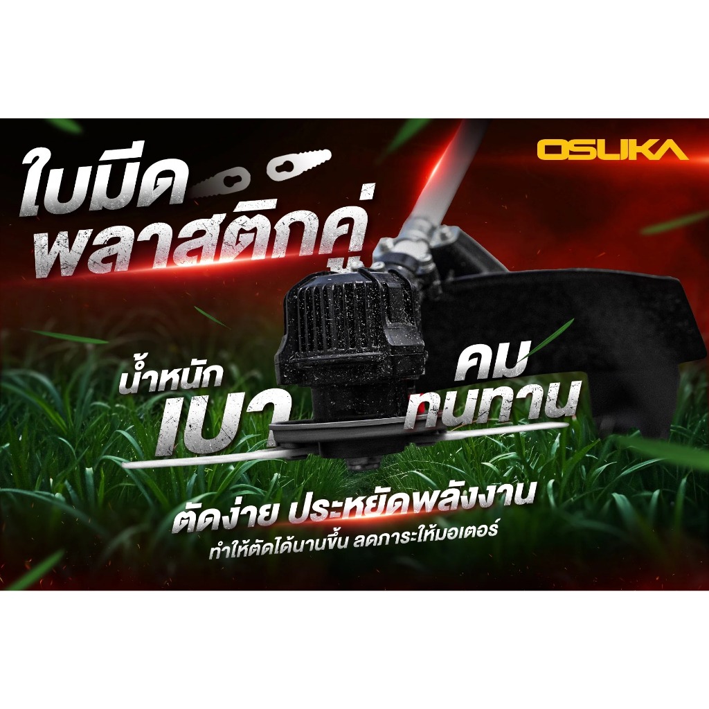 เครื่องตัดหญ้าไร้สาย OCBC512-P2 40V OSUKA -ว.วินิจการช่าง ราคา ถูกที่สุด ดีลบีเคเค แกลเลอรีภาพที่ 9