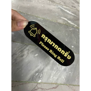 รูปกระดิ่ง ป้ายกดกริ่ง 10x3,6x3 cm. แข็งแรง มีกาวติดไปให้ ฟรี!