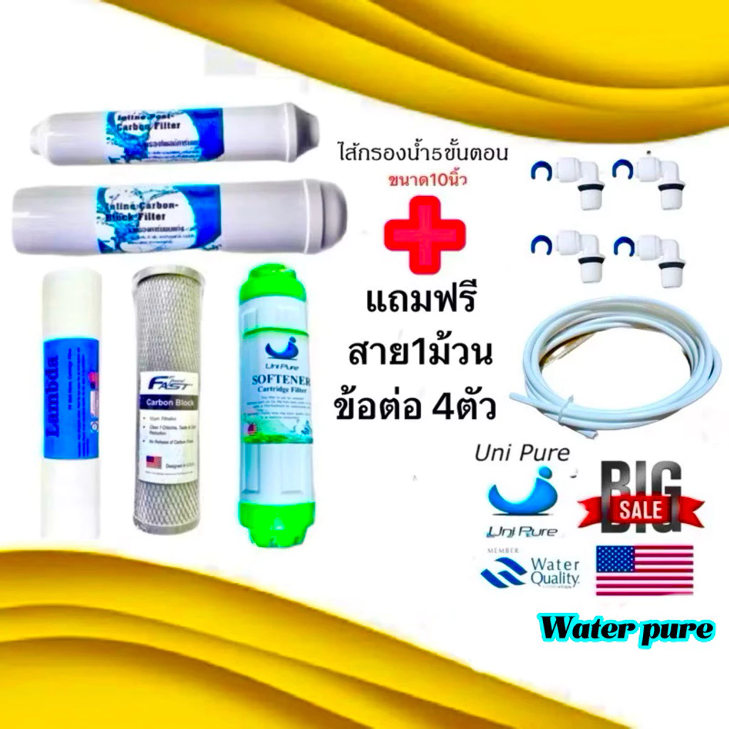 ไส้กรองน้ำแบรนด์ Uni Pure 5ขั้นตอน10นิ้ว มาตรฐานใส่ได้ทุกรุ่น แถมฟรีข้อต่อและสายน้ำ