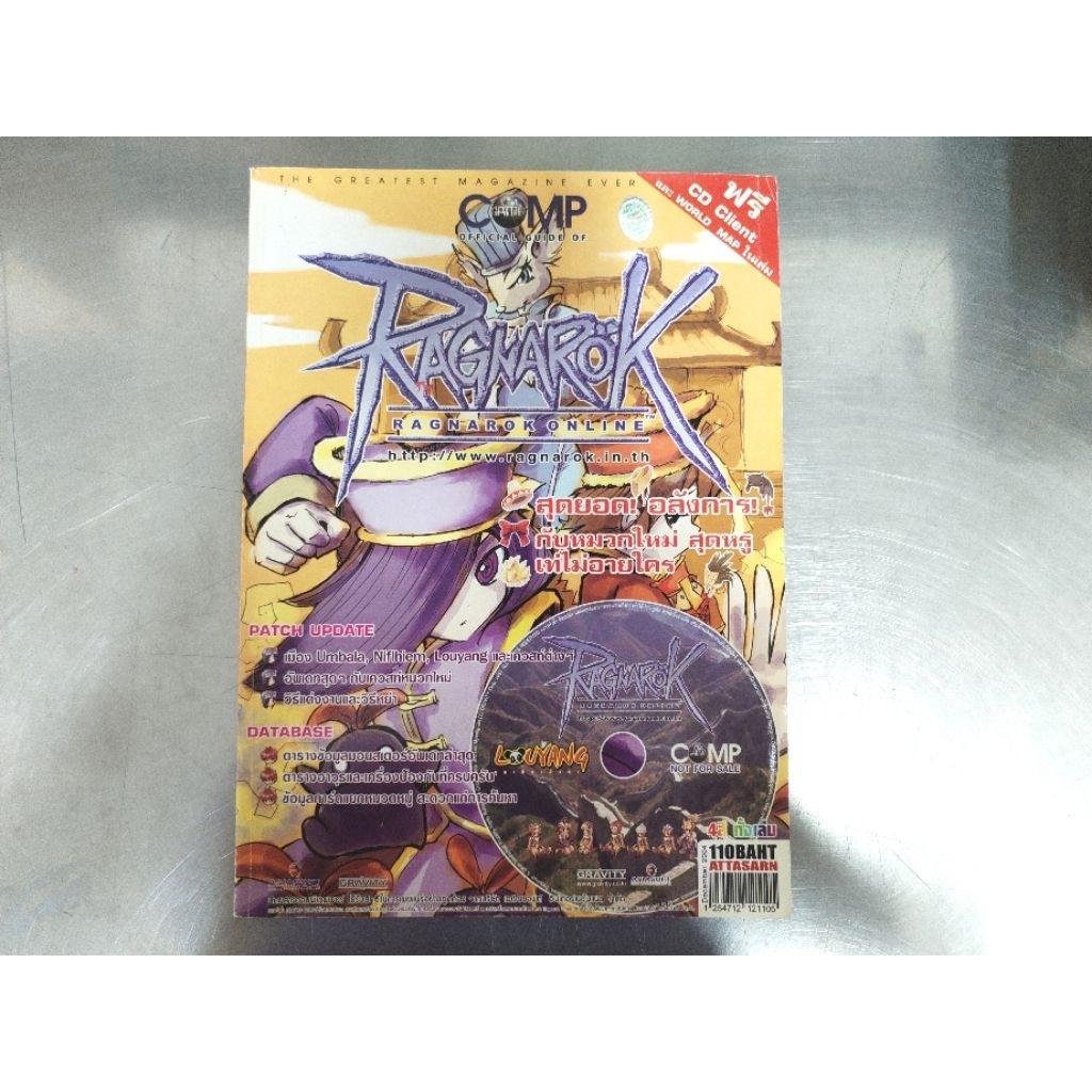 หนังสือ Ragnarok (มีแผนที่ในเล่ม)