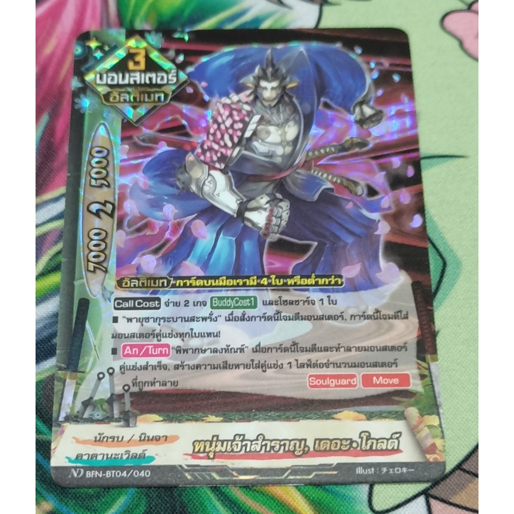 ND​ BFN-BT04/040การ์ด​​ฟอย​การ์ด​ภาษา​ไทย​