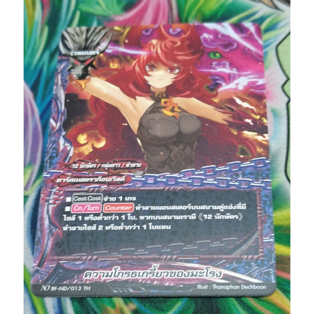 ND​ BF-ND/013การ์ดไม่​ฟอย​การ์ด​ภาษา​ไทย​
