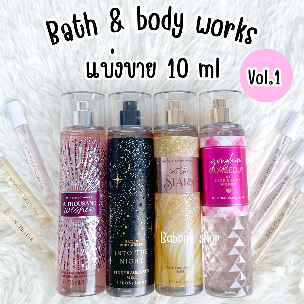 [vol.1] แบ่งขาย Bath&body works ขนาด 10ml ของแท้  %