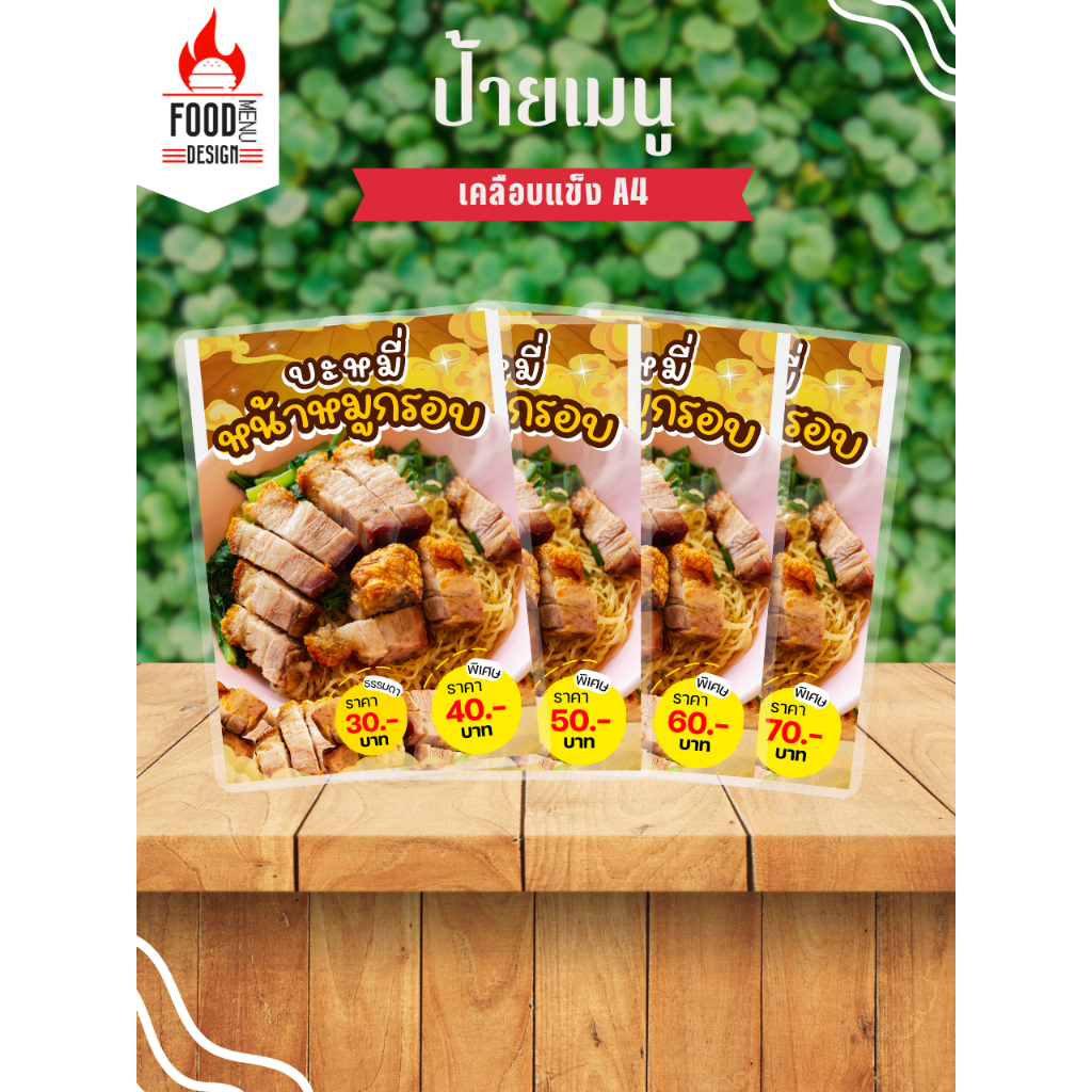 ป้าย " บะหมี่หน้าหมูกรอบ (ธรรมดา, พิเศษ) "  ขนาดA4 เคลือบแข็ง (A107)