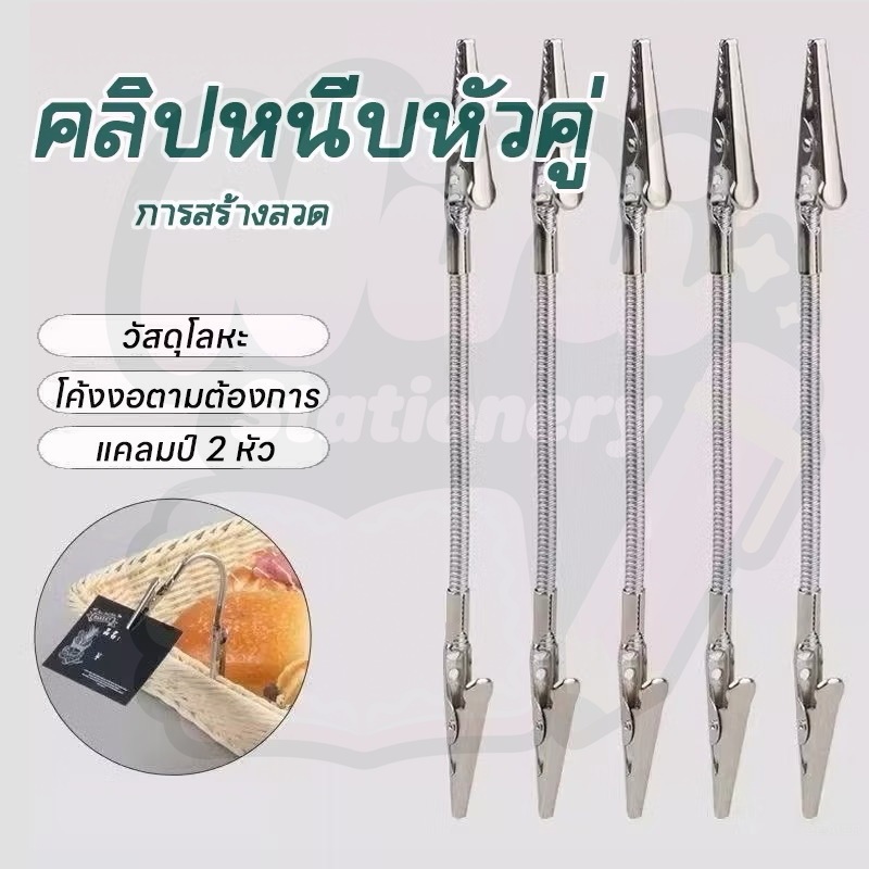 28ซม.ผู้ถือนามบัตรโลหะสองหัวสากลหนีบท่อหนีบ คลิปหนีบแสดงฉลากโปสการ์ดมัลติฟังก์ชั่นหัวคู่แบบพกพา ราคา ถูกที่สุด ดีลบีเคเค