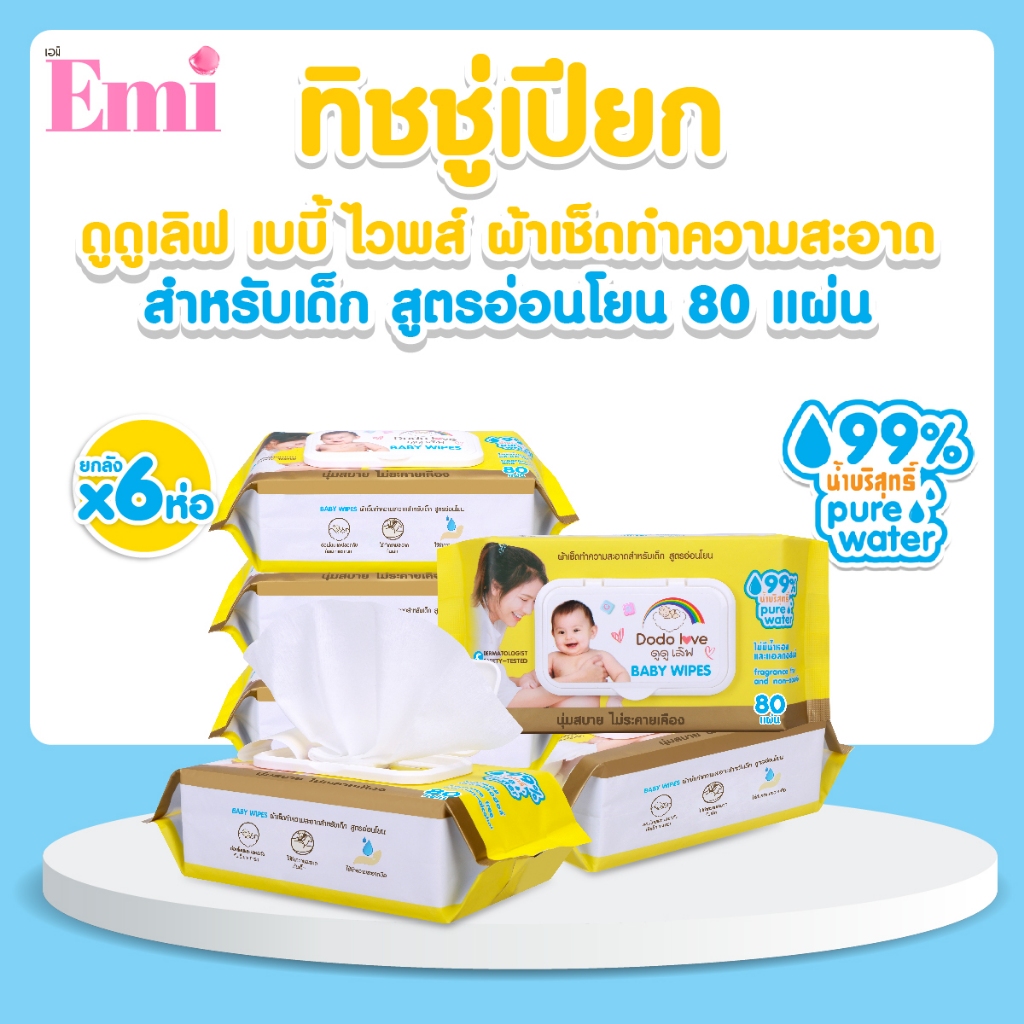 [ยกลัง6ห่อ] ทิชชู่เปียก BABY WIPES ผ้าเช็ดทําความสะอาดสําหรับเด็ก 80 แผ่น สูตรอ่อนโยน DODOLOVE