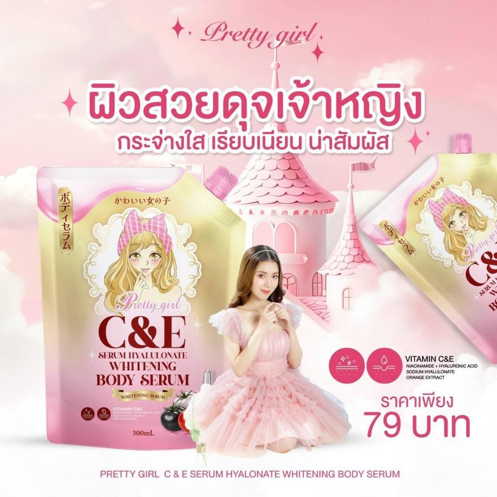 🧡ส่งฟรี🧡พริตตี้เกิลล์ เซรั่มผิวกลูต้าไฮยา C&E บูสผิวให้ออร่า ผิวกระจ่างใสเรียบเนียน 300ml.
