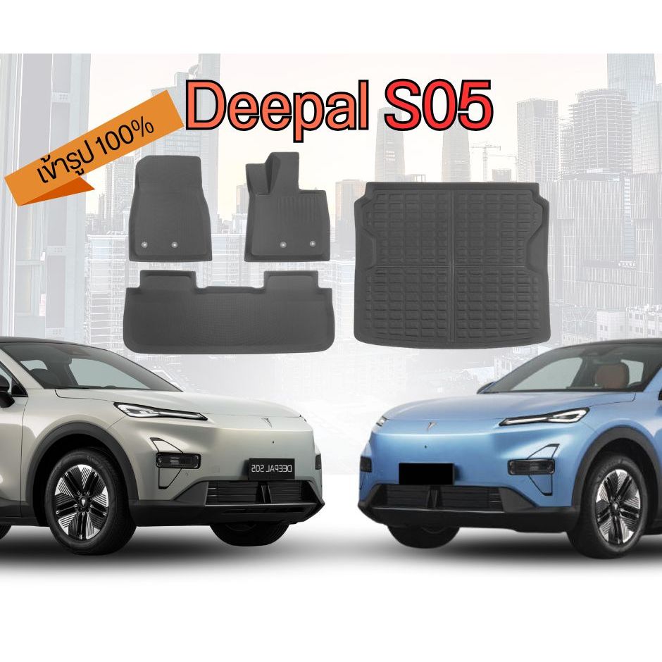 พรมพื้น EV DEEPAL S05