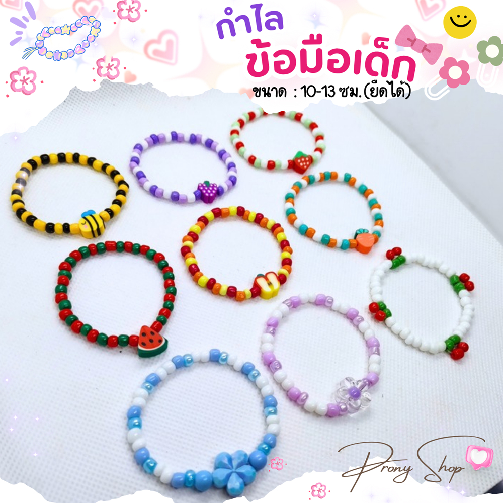 Diy กำไลเด็ก2 รวมลายน่ารักมาก กำไลลูกปัดสีพาสเทล (ยาว10-13ซม.) แบบยืดได้