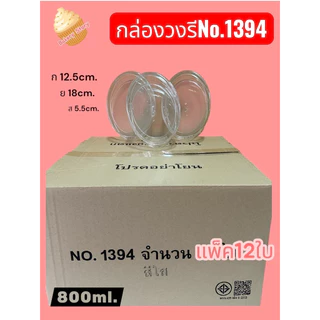 กล่องวงรี(no.1393/no.1394/no.1395)