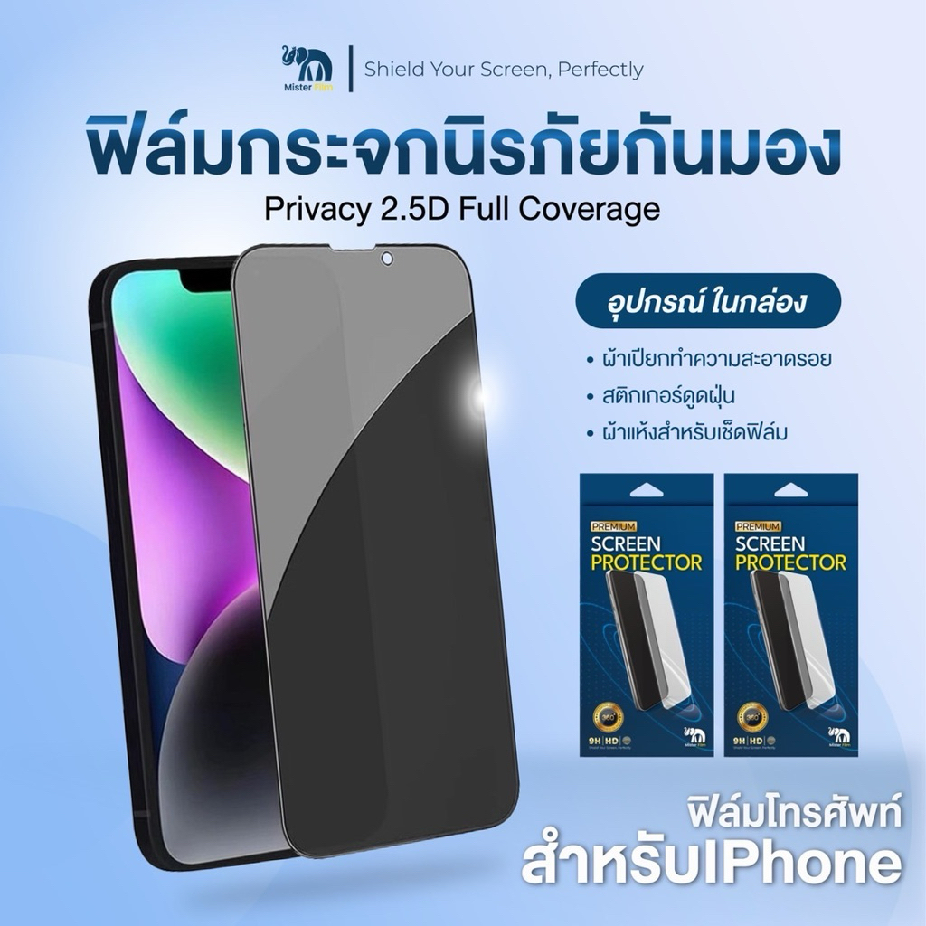 Mister Film ฟิล์มกระจกกันมองกันเห็น แบบบเต็มจอความคมชัดสูง สำหรับiPhone17/16/15 Pro/13 Pro Max/12/11 pro max