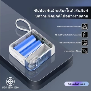 💥ประกัน 5 ปี💥แบตสำรอง 30000mAh PD22.5W มีสายชาร์จและปลั๊กในตัว ชาร์จเร็ว ไม่ทำให้มือถือเสียหาย พาวเวอร์แบงค์ Powerbank
