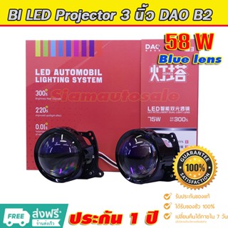 Bi led โปรเจคเตอร์รถยนต์ หลอดไฟในตัว DAO B2-58W เลนส์ 3 นิ้ว…